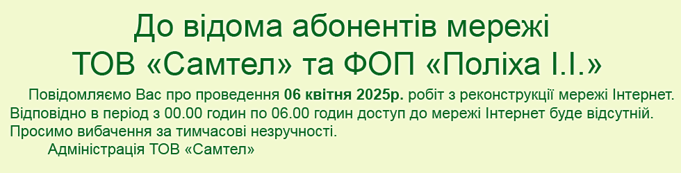 Реконструкція мережі 06 березня 2025 р.